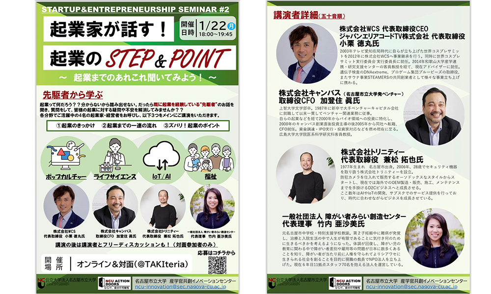 起業家が話す!起業の STEP&POINT